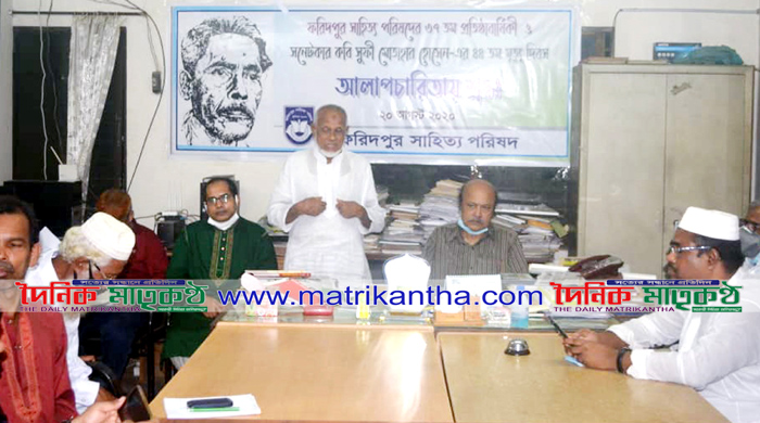 ফরিদপুরে আলোচনা সভা ও কবিতা পাঠের আসর